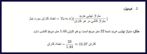 محاسبه تعداد کارتن